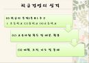 학급경영 및 관리 - 학급경영계획의 의의 수립과정 9페이지