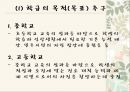 학급경영 및 관리 - 학급경영계획의 의의 수립과정 10페이지
