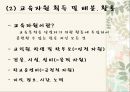 학급경영 및 관리 - 학급경영계획의 의의 수립과정 11페이지