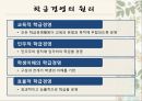 학급경영 및 관리 - 학급경영계획의 의의 수립과정 14페이지