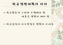 학급경영 및 관리 - 학급경영계획의 의의 수립과정 16페이지