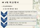 학급경영 및 관리 - 학급경영계획의 의의 수립과정 18페이지