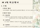 학급경영 및 관리 - 학급경영계획의 의의 수립과정 19페이지