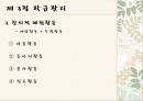학급경영 및 관리 - 학급경영계획의 의의 수립과정 20페이지
