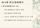 학급경영 및 관리 - 학급경영계획의 의의 수립과정 21페이지