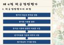 학급경영 및 관리 - 학급경영계획의 의의 수립과정 22페이지