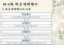 학급경영 및 관리 - 학급경영계획의 의의 수립과정 23페이지