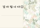 학급경영 및 관리 - 학급경영계획의 의의 수립과정 25페이지