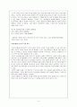 [초등 도덕 교육] 아리스토텔레스의 덕 (유덕한 인격인의 육성) 4페이지