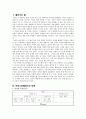 [초등도덕교육론] 아리스토텔레스의 덕 윤리와 도덕교육 - 중용의 원리와 습관화를 중심으로 2페이지