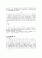 [초등도덕교육론] 아리스토텔레스의 덕 윤리와 도덕교육 - 중용의 원리와 습관화를 중심으로 7페이지