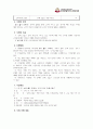 2013년 평생교육 신노년 사업계획서 - 유적지 탐방 (손에 손잡고) 3페이지