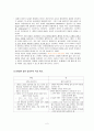 공리주의는 어떤 것이고 우리 삶에 어떻게 들어와 있을까 2페이지