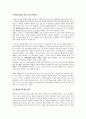 나딩스의 배려윤리교육론 - 이론 특징 배려의 상호 관게 내용과 특징 범위와 의무 비판 6페이지
