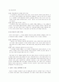 도덕 발달론 - 콜버그 - 도덕교육에 적용 - 6학년 - 영수의 딜레마 2페이지