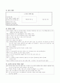 도덕과 교수  학습 과정안 - 1 맡은 일에 책임을 - 2차시 4페이지