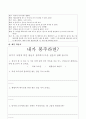 도덕과 교수  학습 과정안 - 1 맡은 일에 책임을 - 2차시 5페이지