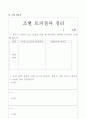 도덕과 교수  학습 과정안 - 1 맡은 일에 책임을 - 2차시 6페이지