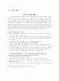 도덕 철학과 도덕 교육의 실제 - 공리주의 - 6 나와 우리 - 3 자연은 내 친구 2페이지