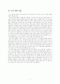 도덕 철학과 도덕 교육의 실제 - 공리주의 - 6 나와 우리 - 3 자연은 내 친구 7페이지