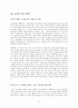 도덕 철학과 도덕 교육의 실제 - 공리주의 - 6 나와 우리 - 3 자연은 내 친구 8페이지