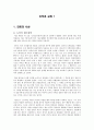 도덕과 교육 - 칸트의 사상 - 경험 사례 - 2 내 일은 내가하기 1페이지