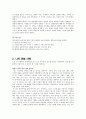 도덕과 교육 - 칸트의 사상 - 경험 사례 - 2 내 일은 내가하기 5페이지