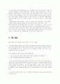 도덕과 교육 - 칸트의 사상 - 경험 사례 - 2 내 일은 내가하기 8페이지