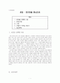 도덕발달론 - 공감 - 호프만을 중심으로 1페이지