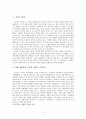 도덕발달론 - 공감 - 호프만을 중심으로 2페이지