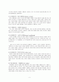 도덕발달론 - 공감 - 호프만을 중심으로 3페이지