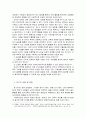 도덕과 연구 - 놀이를 통한 초등학교 도덕과 지도 방안 3페이지