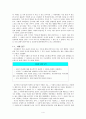 도덕발달론 - 호프만의 공감이론 - 초등도덕교육 - 8아름다운 사람들 - 도덕과 교수  학습 과정안 4페이지