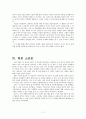 도덕발달론 - 호프만의 공감이론 - 초등도덕교육 - 8아름다운 사람들 - 도덕과 교수  학습 과정안 10페이지