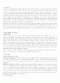 몬테소리 교육학의 개념과 방향 2페이지