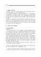 배려윤리 - 초등도덕교육 - 길리건 나딩스 2페이지