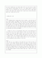 배려윤리와 초등 도덕교육의 적용 - 길리건과 나딩스의 배려윤리를 중심으로 6페이지