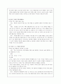 배려윤리와 초등 도덕교육의 적용 - 길리건과 나딩스의 배려윤리를 중심으로 9페이지
