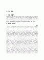 시민교육 보고서 - 감정노동 실태 조사 및 소비자이자 노동자로서 우리가 할 수 있는 사회적 해결 방안 모색 7페이지