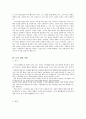 아리스토텔레스를 통한 도덕 교육 7페이지