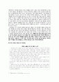 아리스토텔레스의 윤리학과 초등도덕교육에의 적용 5페이지