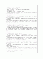 이야기를 통한 덕목교육 - 용기 - 깜상이와 자전거 - 개념분석모형 3페이지