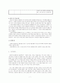 이야기를 통한 덕목교육 - 용기 - 깜상이와 자전거 - 개념분석모형 7페이지