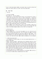 이야기를 통한 이해와 존중 교육 4페이지