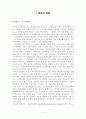 칸트의 윤리 - 사례와 도덕교육에의 적용 - 4 네가 먼저 2페이지