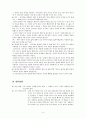 칸트의 윤리 - 사례와 도덕교육에의 적용 - 4 네가 먼저 4페이지