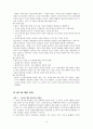 칸트의 윤리 - 사례와 도덕교육에의 적용 - 4 네가 먼저 6페이지