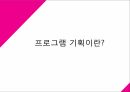 평생 교육프로그램 기획 3페이지