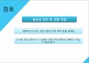 평생 교육프로그램 기획 10페이지