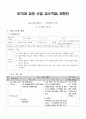 도덕과 교생 수업 교수학습 과정안 - 1 인간과 도덕 - 14차시 1페이지
